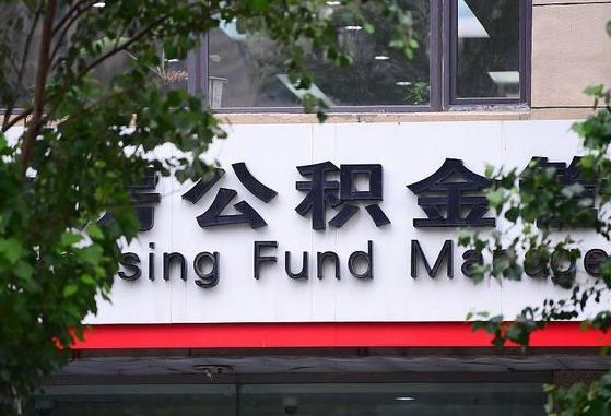 公积金提取缴存地不显示_邹平公积金代办在职离职封存服务